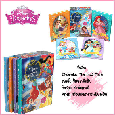 นำเข้า🇺🇸 หนังสือนิทานเด็ก Disney Princess Chapter Book Collection: 4 Book Box Set ราคา 1,350 บาท