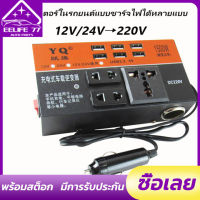 ชาร์จในรถยนต์ แปลงไฟรถยนต์ เป็น ไฟบ้าน รถ อินเวอร์เตอร์พาวเวอร์ 12V 24Vเป็น 220V ที่ชาตแบตรถยน 12V อินเวอร์เตอร์ หัวชาจในรถยนต์ แปลงไฟรถ ตัวแปลงไฟฟ้ารถ ที่ชาจในรถยนต์ แปลงไฟ 12vเป็น220v ตัวแปลงไฟฟ้า อินเวอร์เตอร์รถยนต์ อินเวอร์เตอร์ในรถยนต์