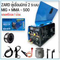 ZARD รุ่นใหม่ ตู้เชื่อมมิกซ์ MIG / MMA ไม่ใช้แก๊ส MIG-500 + ลวดฟลักซ์คอร์ อุปกรณ์ตามภาพ