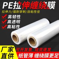 [COD] Stretch film packaging industrial PE stretch winding 50cm fresh-keeping moving roll