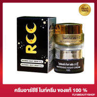 ครีมอาร์ซีซี RCC Night Cream [ 1 ชุดมี 2 ชิ้น ]