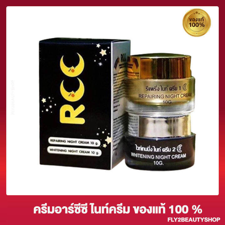 ครีมอาร์ซีซี-rcc-night-cream-1-ชุดมี-2-ชิ้น