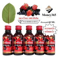 ส่งฟรี !! (เก็บคูปองใต้รูป) แพ็ค 5 ขวด  !! M- Red (เอ็ม-เรด) น้ำหวานกลิ่นผลไม้รวมเข้มข้น 60 ML แถมฟรี ปากกา 1 ด้าม