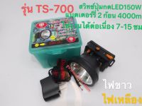 ไฟฉายคาดหัว ไฟส่องกบ ตราช้าง TS-700