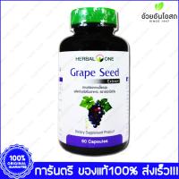 Herbal One Grape Seed Extract อ้วยอัน เมล็ดองุ่นสกัด 60 Cap. X 1 Bottle