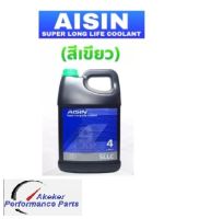 AK03 AISIN Coolant Green Color 4 Liter น้ำหล่อเย็น 4 ลิตร สีเขียว