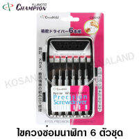 Champion ไขควงซ่อมนาฬิกา / ช่างทั่วไป  รุ่น C300-01 ( 6 ตัวชุด ) ( Precision Screwdriver )