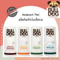 ✳️[แท้ 100%/พร้อมส่ง]✳️ Bulldog Natural Deodorant 75ml ผลิตภัณฑ์ระงับกลิ่นกาย