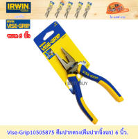 Irwin 10505875 VISE GRIP 6 นิ้ว คีมตัดปากตรง(คีมปากจิ้งจก) ด้ามหุ้มยาง