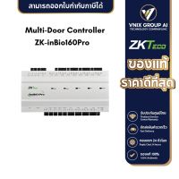 ZKTeco รุ่น inBio160 Pro Package B Biometric Multi-Door Controller