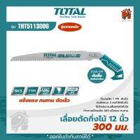 เลื่อยกิ่งไม้ ยี่ห้อ TOTAL  รุ่น THT5113006 (รุ่นงานหนัก) / THT51130026 ขนาด 12 นิ้ว และ THT51133026 ขนาด 13นิ้ว เลื่อยไม้ สินค้าแท้100% พร้อมส่ง