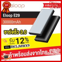 ✨✨#BEST SELLER Eloop E29 แบตสำรอง 30000mAh QC 3.0  PD 18W Power Bank ของแท้ 100% (ชาร์จเร็ว Quick Charge) ##ที่ชาร์จ หูฟัง เคส Airpodss ลำโพง Wireless Bluetooth คอมพิวเตอร์ โทรศัพท์ USB ปลั๊ก เมาท์ HDMI สายคอมพิวเตอร์