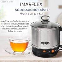 แนะนำเลย  IMARFLEX  อิมาร์เฟล็กซ์ กาต้มน้ำไฟฟ้า รุ่น IF-142 ความจุ 1.2 ลิตร ฝาแก้ว  หม้อสุกี้  อุ่นอาหาร หม้อเนกประสงค์ ใบเล็ก