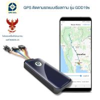 GPSDD gps ติดตามรถ รุ่น GDD19s เซิร์ฟเวอร์ เสถียรที่สุด ตำแหน่งแม่นยำ ดูตำแหน่งรถ Online แบบเรียลทาม สั่งดับเครื่องได้ ดักฟังเสียงได้