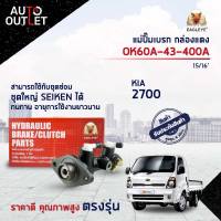 EAGLEYE แม่ปั๊มเบรก กล่องแดง OK60A-43-400A KIA 2700 15/16  จำนวน 1 ลูก