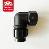 ข้องอเกลียวใน PB พีบี สำหรับท่อ PB ระบบสวมล็อก GRAB LOCK FITTING ทนแรงดัน 200 psi. ขนาด 15 - 50 มม.(1/2-2นิ้ว)