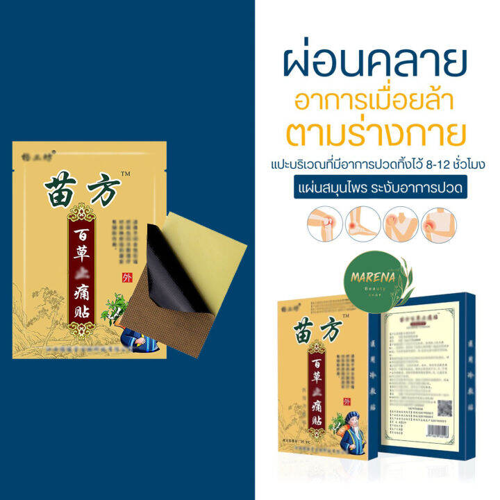 ส่งเร็ว-1-กล่อง-8-แผ่น-แผ่นแปะสมุนไพรจีน-เหมียว-ฟาง