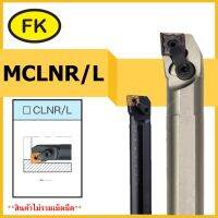 ด้ามมีดคว้านรูใน MCLNR/L - PLATEN TYPE BORING CUTTER