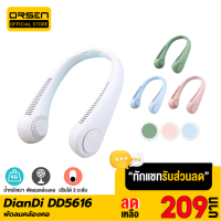 [เหลือ 209บ.ทักแชท]  DianDi DD5616 พัดลมคล้องคอ พัดลมพกพา พัดลมห้อยคอ USB Fan ชาร์จแบตได้ พัดลมแขวนคอ ไร้ใบพัด แถมสายชาร์จ Micro ปรับแรงลม 3 ระดับ