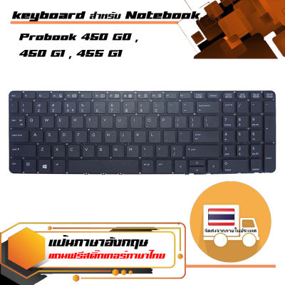 สินค้าคุณสมบัติเทียบเท่า คีย์บอร์ด เอชพี - HP keyboard (ไทย-อังกฤษ) สำหรับรุ่น Probook 450 G0 , 450 G1 , 455 G1