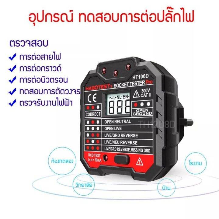 เครื่องตรวจการต่อปลั๊ก Test Plug Socket Outlet Tester เครื่องตรวจสอบการ