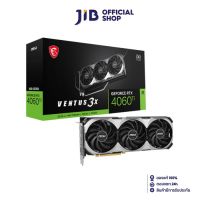 VGA (การ์ดแสดงผล) MSI GEFORCE RTX 4060 TI VENTUS 3X 8G OC - 8GB GDDR6