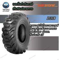 ยางรถดั๊ม ยี่ห้อ DEESTONE รุ่น D318 TL ขนาด 500/60-22.5 , 20.5-25 , 17.5-25 , 15.5-25