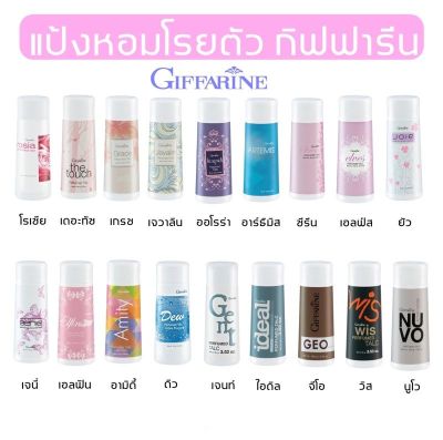 แป้งฝุ่น แป้งหอม โรยตัว กิฟฟารีน แป้ง Giffarine Perfumed Talc 100 กรัม กิฟฟารีนของแท้