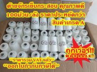 ลดราคา!! ด้ายเย็บกระสอบ 1 ลัง (100 ม้วน) 20/6 ด้ายเย็บปากกระสอบ เย็บถุงปุ๋ย Sack sewing thread 1 carton (100 Rolls)