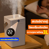 การแสดงความชื้น เครื่องทำความชื้น 3L สเปรย์ปากคู่ Air Purifier เครื่องฟอกอากาศ เครื่องพ่นไอน้ำ เครื่องพ่นปรับอากาศ USB เครื่องพ่นไอน้ำอโรม่า ความชื้นเงียบ เครื่องพ่นอโรม่า เครื่องเพิ่มความชื้น เครื่องพ่นสปา