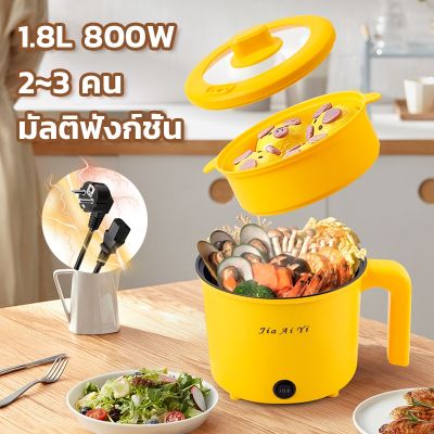 Mini Electric Pot หม้อไฟฟ้าขนาดเล็ก เครื่องใช้ในครัว ความจุ 1.8L หม้อไฟฟ้าอเนกประสงค์ ต้ม นึ่ง หม้อไฟฟ้า หอพัก กะทะไฟฟ้า กระทะไฟฟ้ามินิ หม้อกะทะไฟฟ้าอเนกประสงค์ หม้อต้มไฟฟ้า หม้อต้มอเนกประสงค์ หม้อไฟฟ้าเล็กๆ Multi-Function Electric Pot