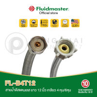 สายน้ำดี FL-B4T12 ยาว12นิ้ว เหมาะสำหรับใช้ เครื่องกรองน้ำ เครื่องทำน้ำร้อน ก๊อกน้ำ โถส้วม ทนแรงดันน้ำ165 บาร์ ทนน้ำร้อนสูงสุดถึง110องศา