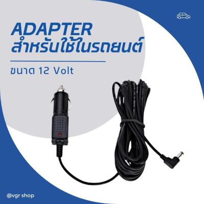 Adapter อะแดปเตอร์สำหรับใช้ในรถยนต์ ขนาด 12V