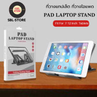 ขาตั้งไอแพด แท็บเล็ต แล็ปท็อป โน๊ตบุ๊ก PAD LAPTOP STAND รุ่น ZM-020 วางแล็ปท็อป ที่ตั้งแท็ปเล็ต BY SBL