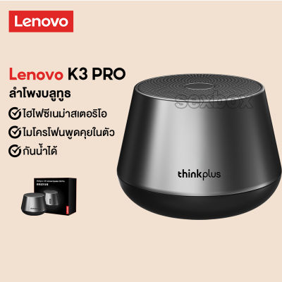 Lenovo Thinkplus K3 Pro ลำโพงบลูทูธ Mini Bluetooth Wireless Stereo Music Player BT 5.0 ลําโพงไร้สาย พร้อมไมโครโฟน HD ซับวูฟเฟอร์รถยนต์