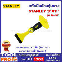 สกัดมือด้ามหุ้มยาง STANLEY 16-331 3"X11"  กระบวนการผลิตมาตรฐานจากโรงงาน ใช้งานได้อย่างมั่นใจ ขนาดความยาว 11 นิ้ว (280 มม.) ความกว้าง 3 นิ้ว (76 มม.)