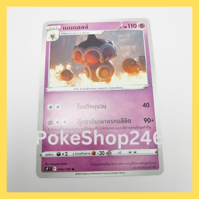 การ์ดโปเกมอน Pokemon ของแท้ การ์ด ร่าง 1 เนนดอลล์ 044/100 U ชุด สตาร์เบิร์ท ของสะสม ของเล่น