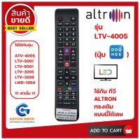 รีโมททีวี ALTRON (อัลตรอน) รุ่นใหม่ รหัส LTV-4005 (ปุ่ม DOONEE) ( SMART TV) ใช้ได้กับ LCD/LED อัลตรอน รุ่นใหม่ (ดูรุ่นก่อนสั่งซื้อ)?อ่านก่อนสั่งซื้อ?