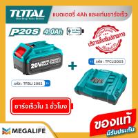 TOTAL แบตเตอรี่ 20V 4.0Ah รุ่น TFBLI2002 พร้อมแท่นชาร์จเร็ว รุ่น TFCLI2003