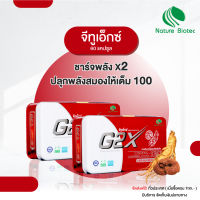 NATURE BIOTEC เนเจอร์ไบโอเทค / G2X จีทูเอ็กซ์ (60 แคปซูล) 2 กล่อง : โสมแดงเกาหลีผสานเห็ดหลินจือแดง