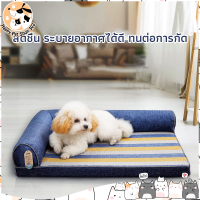 ?Happy pet Shop?ที่นอนแบบเตียง ที่นอนสัตว์เลี้ยง ผ้าลินิน นุ่ม สบาย มีพนักพิง ขนาด S,M,L,XL เตียงสุนัขสัตว์เลี้ยง เบาะนอนที่นอน ?