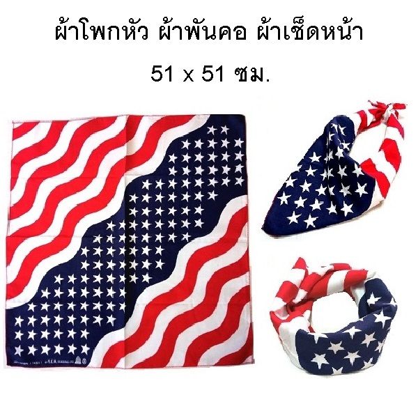 ผ้าลายธงชาติอเมริกา-แบบคลื่น-ผ้าพันคอ-ผ้าโพกหัว-bandana-american-flag-wave-scarf