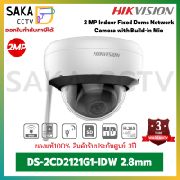 Hikvision IP Camera Wi-Fi 2ล้านพิกเซล รุ่น DS-2CD2121G1-IDW1 2.8mm