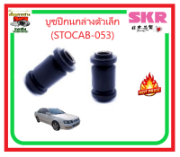 บูชปีกนก SKR  TOYOTA EXSIORT191