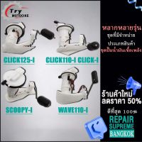 ชุดปั๊มน้ำมันเชื้อเพลิง ปั้มน้ำมันเชื้่อเพลิง รุ่น  CLICK SCOOPY-I WAVE110-I