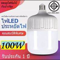 หลอดไฟ หลอดLED KTM 100W (พร้อมสายไฟ) ไฟบ้าน 220V โคมไฟ ไฟตลาดนัด หลอดไฟบ้าน ไฟแม่ค้า ไฟเปิดท้าย ประหยัดพลังงาน ชุดแสงสีขาว 6500K สว่างมาก