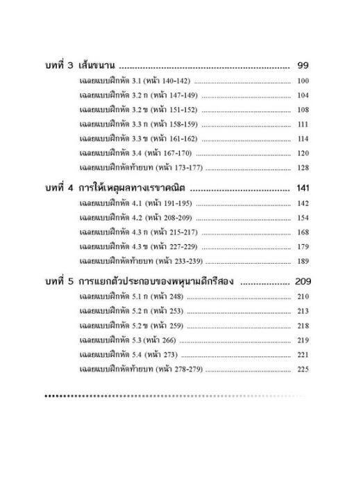 กุญแจคณิตศาสตร์-ม-2-เล่ม-2-รายวิชาพื้นฐาน-หลักสูตรใหม่-2560