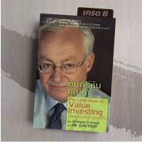 [มือ1 เกรดB] คัมภีร์หุ้นคุณค่า : The Little Book of Value Investing