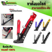 ขาตั้งมอไซค์ ขาตั้ง CNC ปรับระดับ (1ชิ้น) รุ่น WAVE / Mslaz / PCX / R15 / MSX และ รุ่นอื่นๆ อะไหล่แต่ง สินค้าคุณภาพ ??