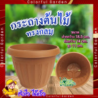 Tree O กระถางปลูกต้นไม้ ทรงกลม ? ขนาด 18.5*14cm. รุ่นKD2002-BN สีน้ำตาล กระถางต้นไม้ กระถาง กระถางพลาสติก อย่างดี